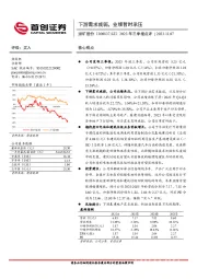 2023年三季报点评：下游需求减弱，业绩暂时承压