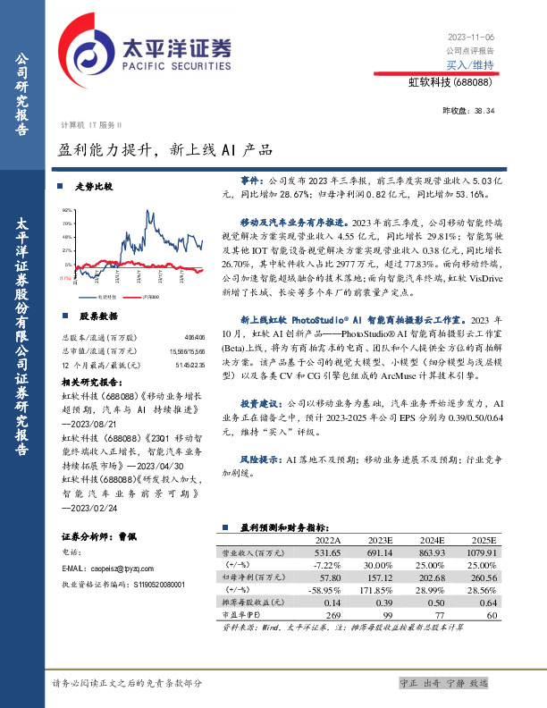 盈利能力提升，新上线AI产品