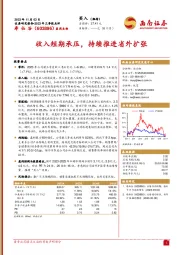 2023年三季报点评：收入短期承压，持续推进省外扩张