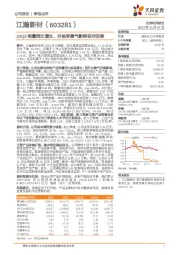 23Q3销量同比增长，价格受景气影响有所回落