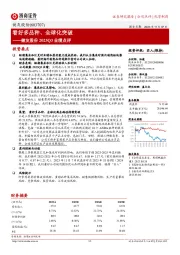 健友股份2023Q3业绩点评:看好多品种、全球化突破