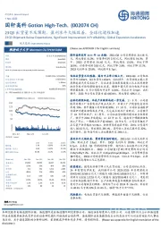 23Q3出货量不及预期，盈利水平大幅改善，全球化进程加速