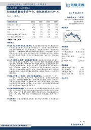 打造遥感数据要素平台,积极拥抱云化和AI