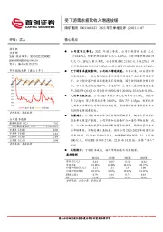 2023年三季报点评：受下游需求疲软收入增速放缓