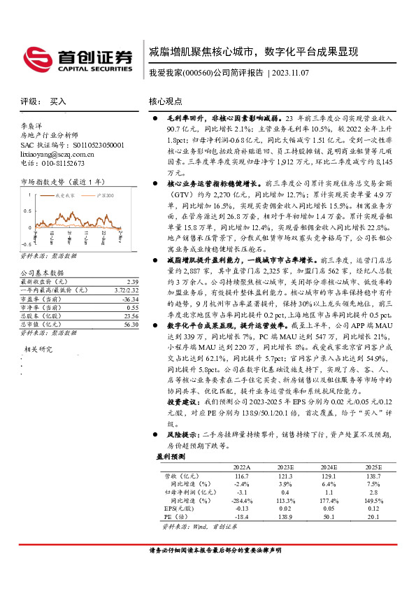 公司简评报告：减脂增肌聚焦核心城市，数字化平台成果显现