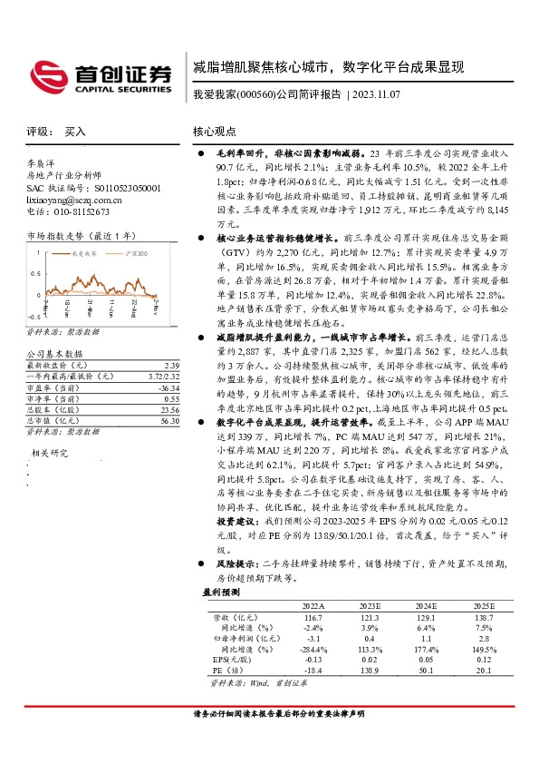 公司简评报告：减脂增肌聚焦核心城市，数字化平台成果显现