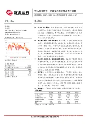 2023年三季报点评：收入恢复增长，受减值拖累业绩改善不明显