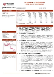 2023年三季度报告点评：23Q3扣非净利高增17%，海外业务高景气持续