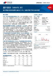 前三季度归母净利润同比增长近127%，品类扩展打开多元成长空间