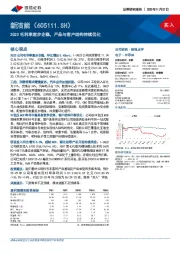 3Q23毛利率逐步企稳，产品与客户结构持续优化