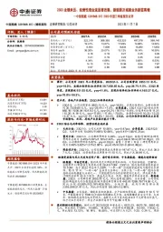 2023年第三季度报告点评：23Q3业绩承压、经营性现金流显著改善，新能源及城建业务新签高增