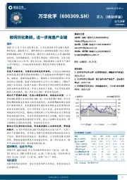 收购铜化集团，进一步完善产业链