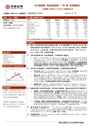 2023年三季度报告点评：23Q3营收高增、现金流显著改善，“一带一路”项目静候佳音