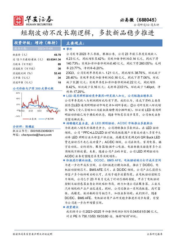 短期波动不改长期逻辑，多款新品稳步推进