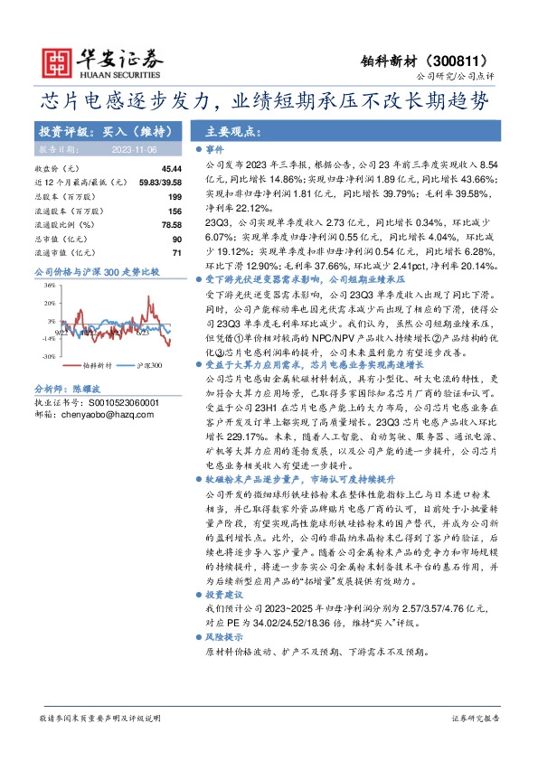 芯片电感逐步发力，业绩短期承压不改长期趋势