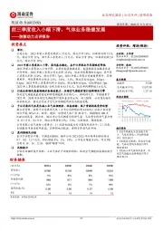 陕鼓动力点评报告：前三季度收入小幅下滑，气体业务稳健发展