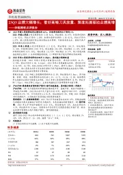 华锐精密点评报告：23Q3业绩大幅增长；看好高端刀具放量、渠道拓展驱动业绩高增