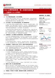 东鹏饮料23Q3点评报告：23Q3业绩持续高增，第二曲线快速放量