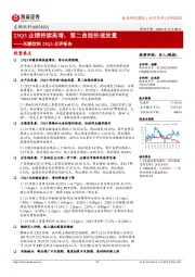 东鹏饮料23Q3点评报告:23Q3业绩持续高增,第二曲线快速放量