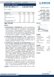 肝素和蛋白酶龙头之一,加速创新化转型