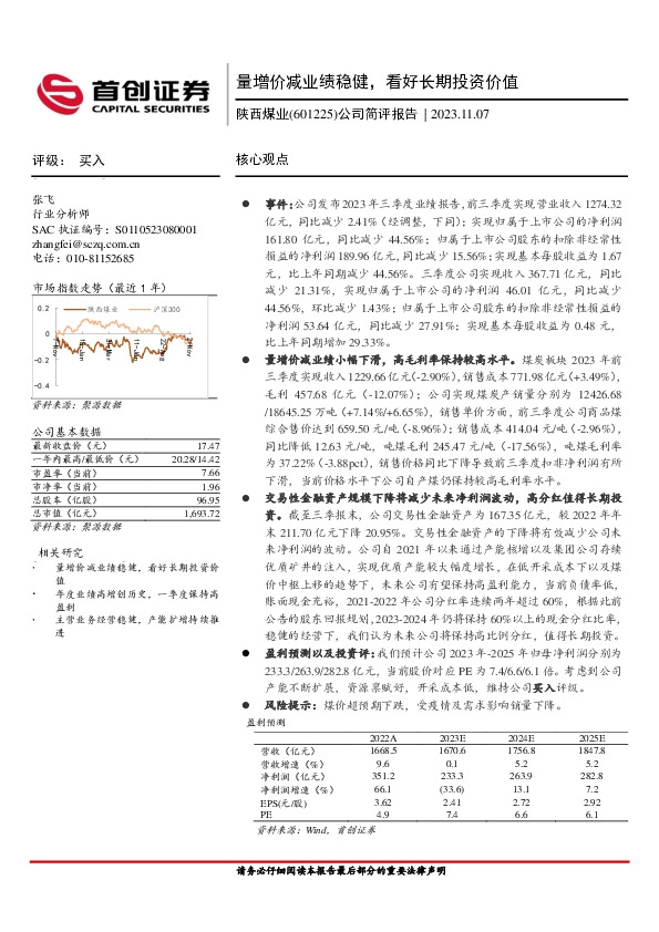公司简评报告：量增价减业绩稳健，看好长期投资价值
