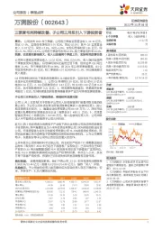 三季度毛利持续改善,子公司三月拟引入下游投资者