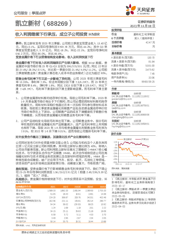 收入利润继续下行承压，成立子公司投资HNBR