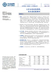 公司季报点评:大宗业务表现亮眼,拓品类进展顺利