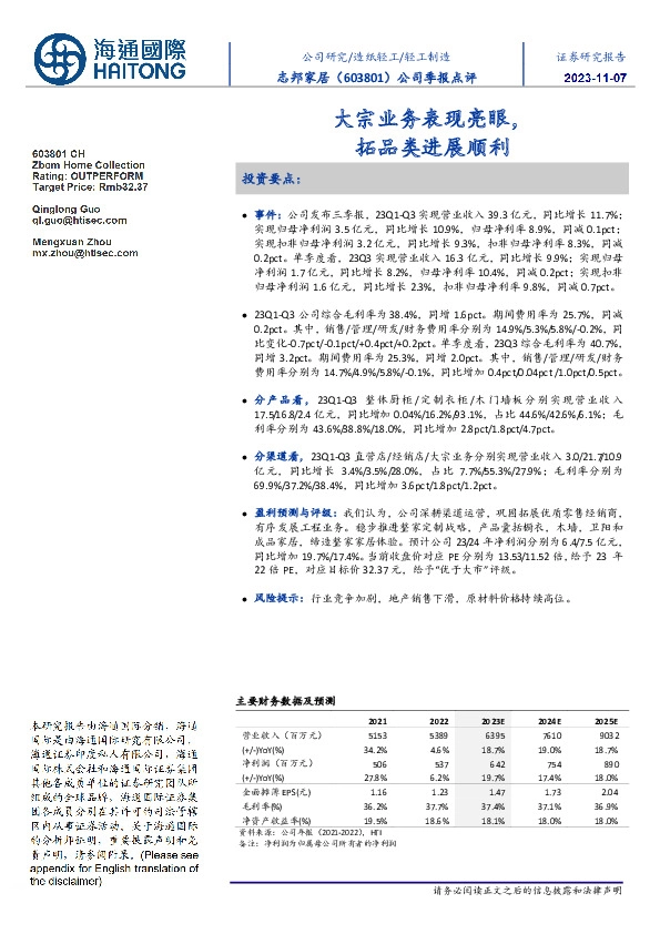 公司季报点评:大宗业务表现亮眼,拓品类进展顺利