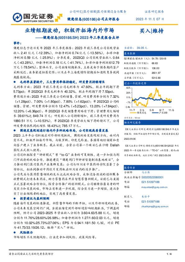 2023年三季度报告点评：业绩短期波动，积极开拓海内外市场