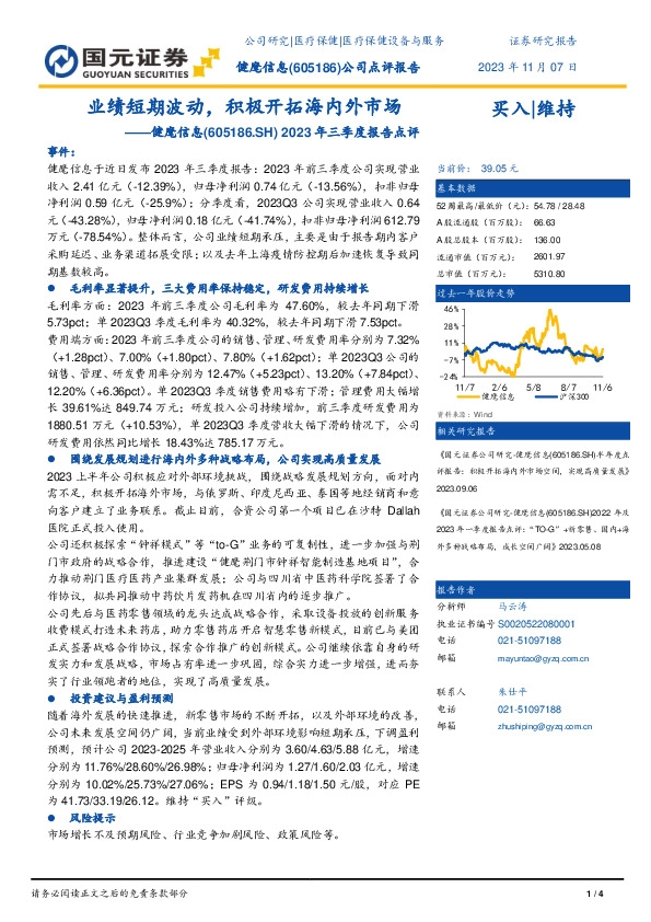2023年三季度报告点评：业绩短期波动，积极开拓海内外市场