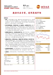 2023年三季报点评：数控车床专家，进军高端市场