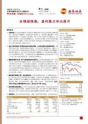 2023年三季报点评:业绩超预期,盈利能力环比提升