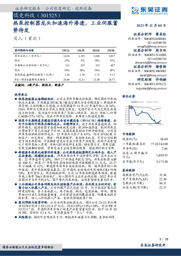 热泵控制器龙头加速海外渗透，工业伺服蓄势待发