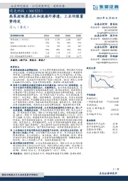 热泵控制器龙头加速海外渗透,工业伺服蓄势待发