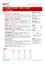 九牧王点评报告:Q3主品牌线下增长亮眼,存货跌价产生拖累