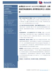 23年三季报点评:业绩增速受高基数影响,期待管理改革注入发展动能