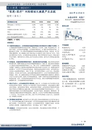 “医药+医疗”双轮驱动大健康产业启航