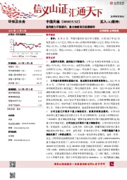 盈利能力不断提升,重力储能项目进展顺利