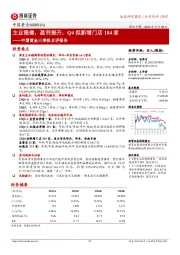 中国黄金三季报点评报告：主业稳健，盈利提升，Q4拟新增门店184家