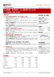 中国黄金三季报点评报告:主业稳健,盈利提升,Q4拟新增门店184家