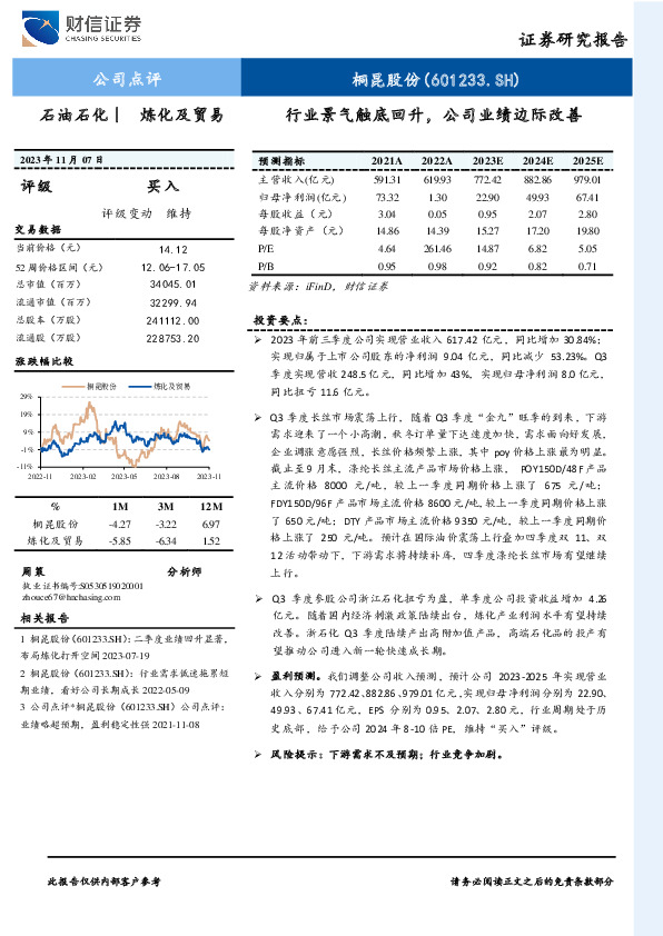 行业景气触底回升，公司业绩边际改善