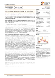 23Q3营收同比增长,看好周期复苏+先进封装产能扩张驱动业绩增长