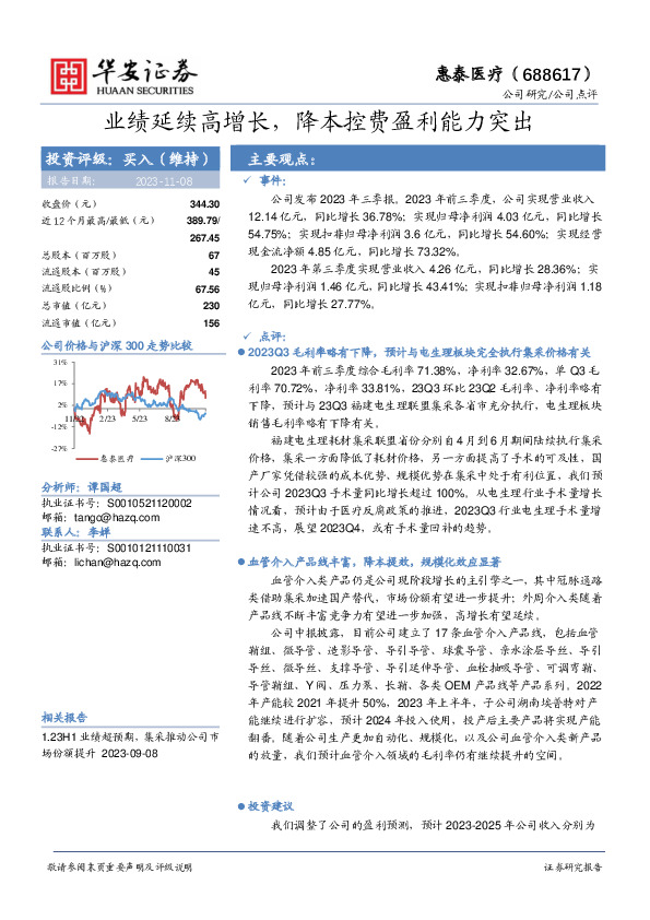 业绩延续高增长，降本控费盈利能力突出
