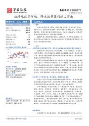 业绩延续高增长，降本控费盈利能力突出