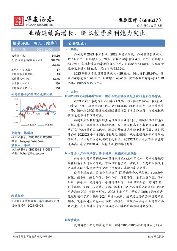 业绩延续高增长，降本控费盈利能力突出