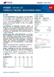 可转债发行扩产稳步推进，新技术布局受益N型迭代