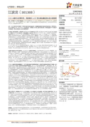 23Q3业绩环比改善明显,周期复苏+eSSD等业绩放量助推长期业绩高增