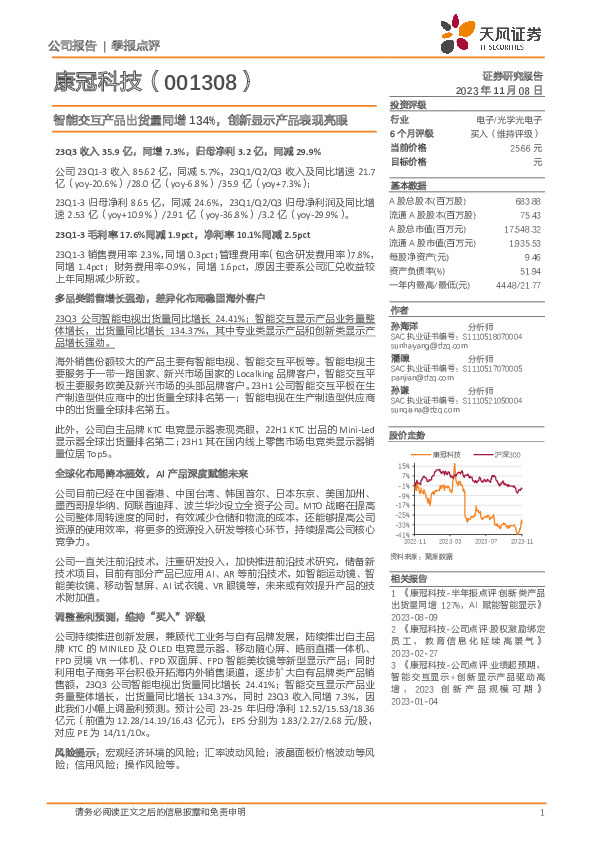 智能交互产品出货量同增134%，创新显示产品表现亮眼