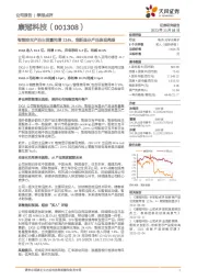 智能交互产品出货量同增134%，创新显示产品表现亮眼